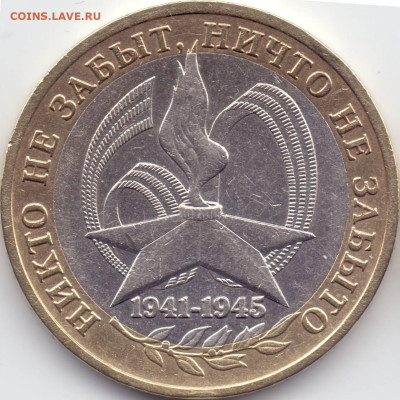 2005 г. 10 рублей 60 лет Победы ММД Реверсы - скан08 03 Р