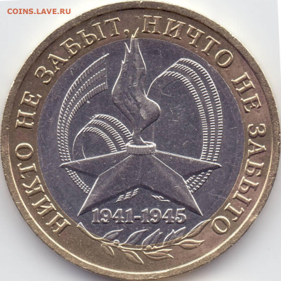 2005 г. 10 рублей 60 лет Победы ММД Реверсы - скан06 03