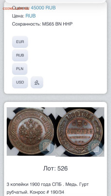 3 копейки 1900. UNC - 00D92713-3D2C-4A8B-A3F1-2572EB858608