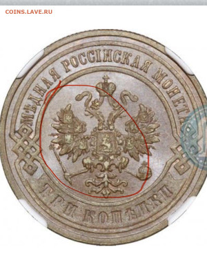 3 копейки 1900. UNC - 49E26053-846F-4F3C-A12D-309333B2C7F5