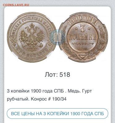 3 копейки 1900. UNC - 2DCB712D-30E7-47D7-B109-2DE47ABF2644