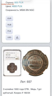 3 копейки 1900. UNC - D5A1BED4-C899-4D68-98E0-42029121FC8A