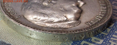 Рубль 1901 год - 005.JPG