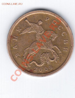 50коп. 2008СП-штамп 3.1-короткий! - 1 023