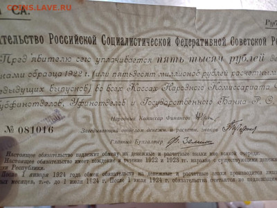 Обязательство 5000р 1922г - 20251211_155514