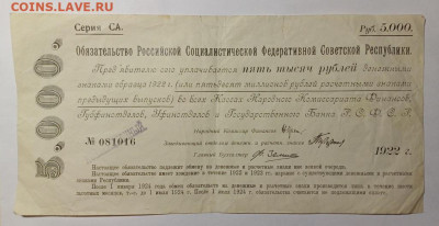 Обязательство 5000р 1922г - 20251210_191949
