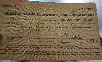 Обязательство 1 000 000р 1921г - 20251211_155504