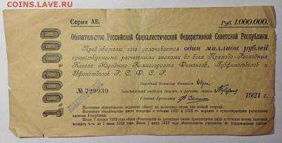 Обязательство 1 000 000р 1921г - 20251210_192019