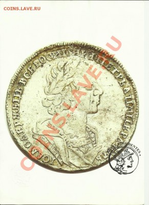 1 рубль 1725.Петр 1.Оценка и спрос! - 17251