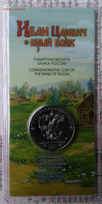 25 рублей 2022 года Иван Царевич цветной до 12.01.2026 - IMG_20251210_223524