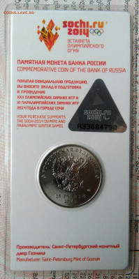 25 рублей 2014 Сочи цветная до 12.01.2026 - IMG_20251210_223341