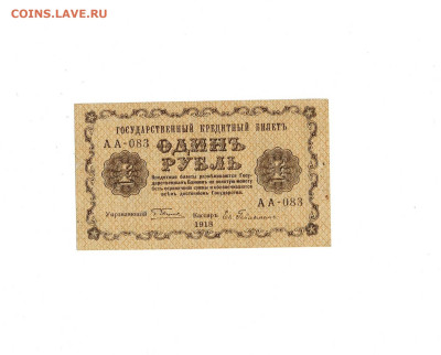 1 рубль 1918 до 14,01,2026 22 00 по МСК - Scan2025-11-08_111458