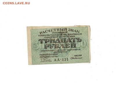 30 рублей 1919 до 14,01,2026 22 00 по МСК - Scan2026-01-08_194517