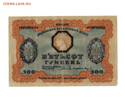 500 гривен 1918 до 14,01,2026 22 00 по МСК - Scan2026-01-08_194606