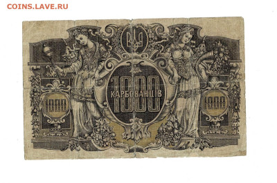 1000 карбованцев 1918 до 14,01,2026 22 00 по МСК - Scan2026-01-08_194721
