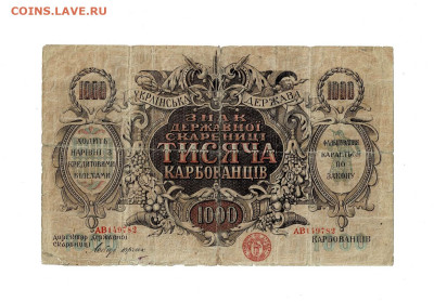 1000 карбованцев 1918 до 14,01,2026 22 00 по МСК - Scan2026-01-08_194656