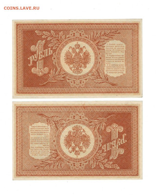 1 рубль 1898 НВ-433 2шт до 14,01,2026 22 00 по МСК - Scan2026-01-08_194829