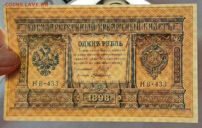 1 рубль 1898 НВ-433 2шт до 14,01,2026 22 00 по МСК - IMG20260109113905
