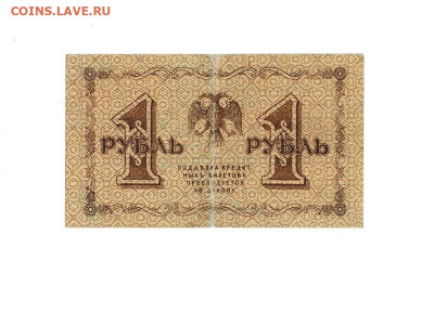 1 рубль 1918 АА 005 до 14,01,2026 22 00 по МСК - Scan2026-01-08_195222