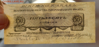 50 копеек 1919 Юденич UNC до 14,01,2026 22 00 по МСК - IMG20260109113618