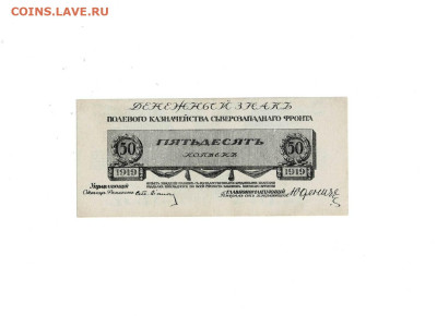 50 копеек 1919 Юденич UNC до 14,01,2026 22 00 по МСК - Scan2026-01-08_200342