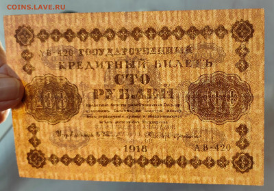 100 рублей 1918 до 14,01,2026 22 00 по МСК - IMG20260109113751