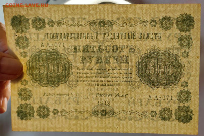 500 рублей 1918 до 14,01,2026 22 00 по МСК - IMG20260109113657