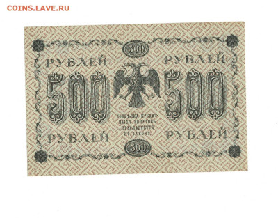 500 рублей 1918 до 14,01,2026 22 00 по МСК - Scan2026-01-08_195857
