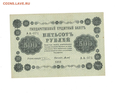 500 рублей 1918 до 14,01,2026 22 00 по МСК - Scan2026-01-08_195833
