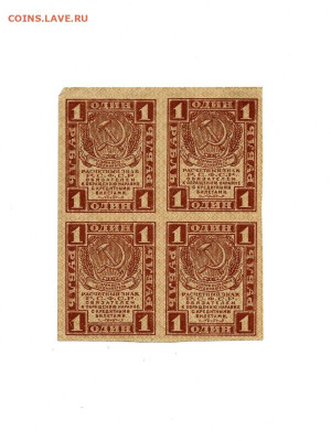 1 рубль 1919 квартблок 4 шт до 14,01,2026 22 00 по МСК - Scan2026-01-08_200700