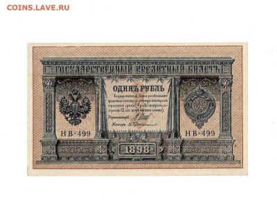 1 рубль 1898 до 14,01,2026 22 00 по МСК - Scan2026-01-08_200150