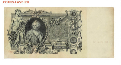 100 рублей 1910 до 14,01,2026 22 00 по МСК - Scan2026-01-08_195446