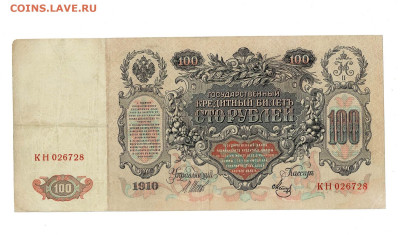 100 рублей 1910 до 14,01,2026 22 00 по МСК - Scan2026-01-08_195422