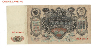 100 рублей 1910 Метц до 14,01,2026 22 00 по МСК - Scan2026-01-08_195516