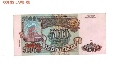 5000 рублей 1994 до 14,01,2026 22 00 по МСК - Scan2026-01-08_195744