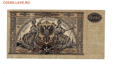 10 000 1919 ВСЮР до 14,01,2026 22 00 по МСК - Scan2026-01-08_200109