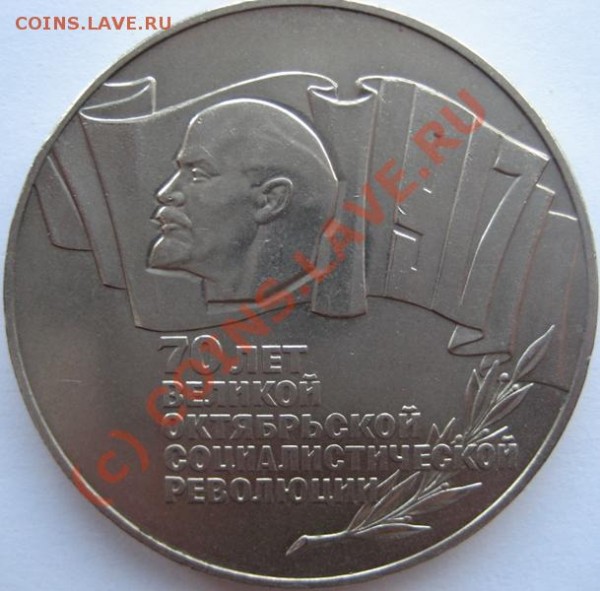 5 рублей 1987 ВОСР "Шайба" - 5р_70_ВОСР_аверс