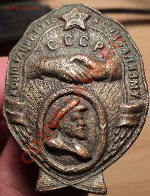 Знак "Кооперация путь к социализму!"-оценка! - DSC05882.JPG