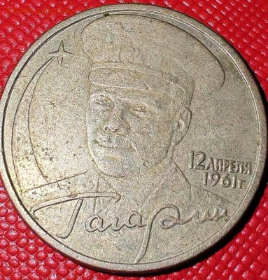 2 рубля Гагарин без обозначения мд на оценку - avito-image (2)~2