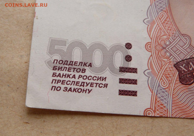 Бона 5000 рублей обр 1997 пресс или около того до 13янв2026 - 1 (4).JPG