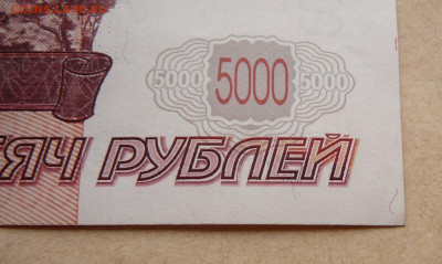 Бона 5000 рублей обр 1997 пресс или около того до 13янв2026 - 1 (3).JPG