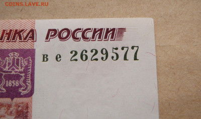 Бона 5000 рублей обр 1997 пресс или около того до 13янв2026 - 1 (2).JPG
