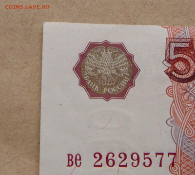 Бона 5000 рублей обр 1997 пресс или около того до 13янв2026 - 1 (1).JPG