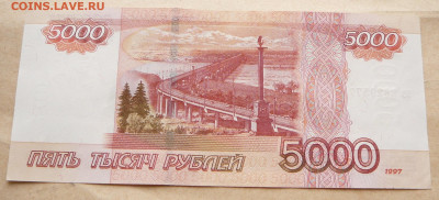 Бона 5000 рублей обр 1997 пресс или около того до 13янв2026 - 1 (5).JPG