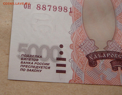Бона 5000 рублей обр 1997 пресс или около того до 14янв2026 - 2 (5).JPG