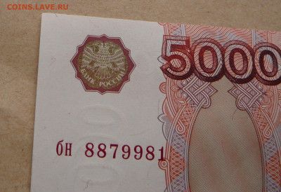 Бона 5000 рублей обр 1997 пресс или около того до 14янв2026 - 2 (2).JPG