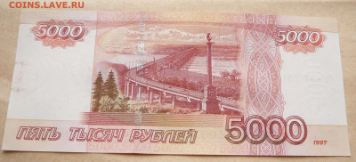 Бона 5000 рублей обр 1997 пресс или около того до 14янв2026 - 2 (6).JPG