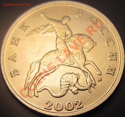 5коп.2002г.М  -а. - 5к2002М-а-