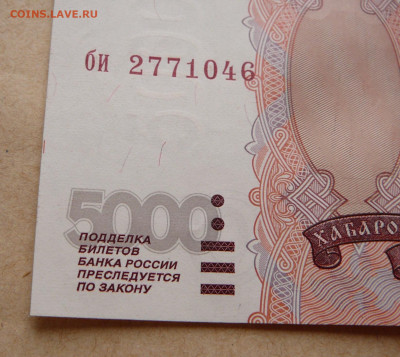 Боны 5000 рублей обр 1997 пресс или около 3шт до 14янв2026 - 3 (8).JPG