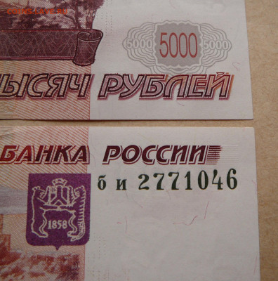 Боны 5000 рублей обр 1997 пресс или около 3шт до 14янв2026 - 3 (7).JPG